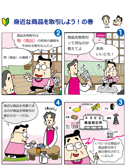 漫画「身近な商品を取引しよう!の巻き」