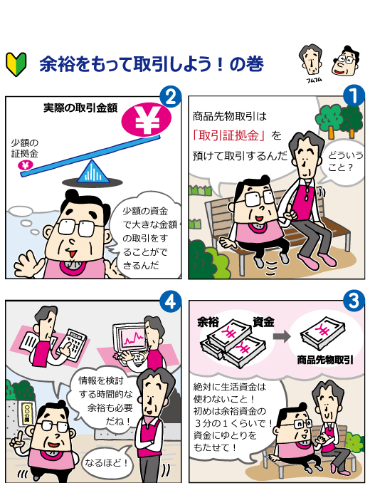 漫画「余裕を持って取引しよう!の巻き」