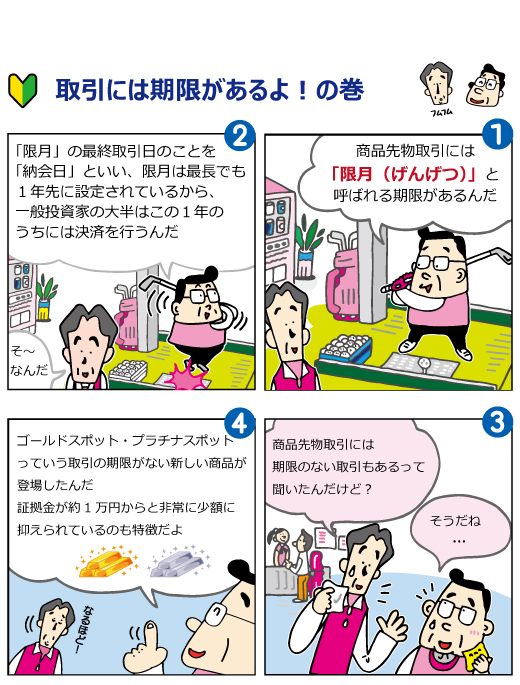 漫画「取引には期限があるよ!の巻き」