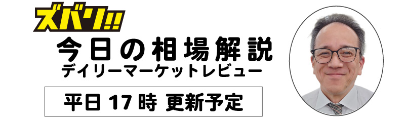 今日の相場解説