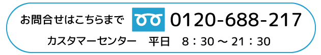 お問合せ